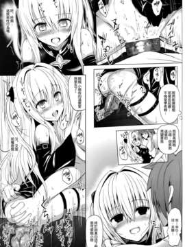 [空気系☆漢化] (COMIC1☆7) [HAMMER_HEAD (真壁吾郎)] 下僕計画発動!のはずが…？ (ToLOVEる-とらぶる-)_022