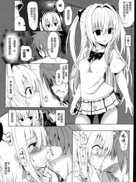 [空気系☆漢化] (COMIC1☆7) [HAMMER_HEAD (真壁吾郎)] 下僕計画発動!のはずが…？ (ToLOVEる-とらぶる-)_014