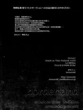 [无毒汉化组] [ネムノキ (神咲ネム)] borderland (進撃の巨人)_19