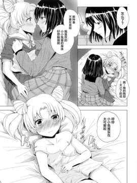 [无毒汉化组](C83) [ももいろほっぺ (れい)] Destiny Love (美少女戦士セーラームーン)_007