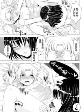 [无毒汉化组](C83) [ももいろほっぺ (れい)] Destiny Love (美少女戦士セーラームーン)_017