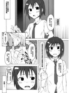 [日曜汉化](C82) [エス書店 (さんい)] リンゴとバナナ (男子高校生の日常)_ringo_003