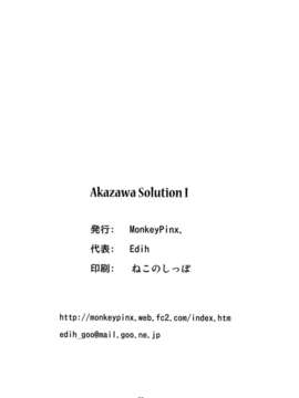 (C82)[Monkey Pinx(Edih)]Akazawa Solution(共和安全局个人汉化)_030