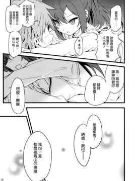 [空気系☆漢化] (COMIC1☆7) [トマトハウス (うらび)] るーと：さくら荘のまじめな彼女 (さくら荘のペットな彼女)_025