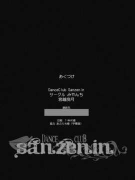 [Pつssy汉化组-035] (C75) [みやんち (宮越良月)] DANCE CLUB SANZENIN (ハヤテのごとく!)_dance1_036