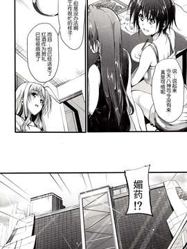 [脸肿汉化组] (COMIC1☆07) [IV VA SHIN(みくに瑞貴)] Home Sweet Home ～フェイト編4～ (魔法少女リリカルなのは (シリーズ))_IMG_0009