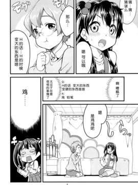 【脸肿汉化组】(COMIC1☆7) [Circle-FIORE (えかきびと)] これからはあんこでもいいよ？ (たまこまーけっと)_05