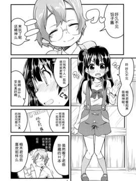 【脸肿汉化组】(COMIC1☆7) [Circle-FIORE (えかきびと)] これからはあんこでもいいよ？ (たまこまーけっと)_03