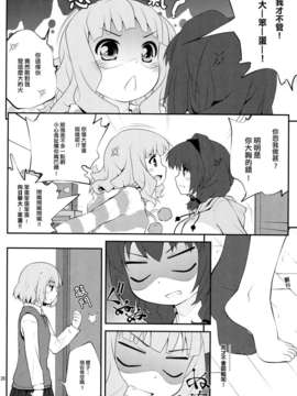 [Myutta汉化] (COMIC1☆07)[ぷり桃 ( ごやっち)] 秘め事フラワーズ5 (ゆるゆり)_0019