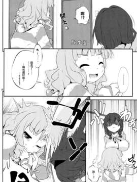 [Myutta汉化] (COMIC1☆07)[ぷり桃 ( ごやっち)] 秘め事フラワーズ5 (ゆるゆり)_0017