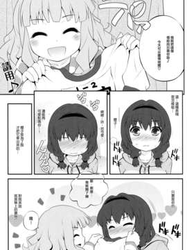 [Myutta汉化] (COMIC1☆07)[ぷり桃 ( ごやっち)] 秘め事フラワーズ5 (ゆるゆり)_0008