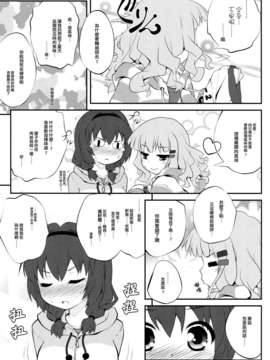 [Myutta汉化] (COMIC1☆07)[ぷり桃 ( ごやっち)] 秘め事フラワーズ5 (ゆるゆり)_0010