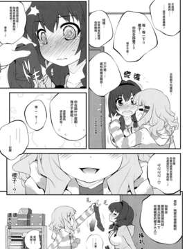 [Myutta汉化] (COMIC1☆07)[ぷり桃 ( ごやっち)] 秘め事フラワーズ5 (ゆるゆり)_0012