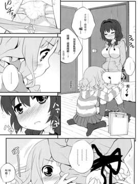 [Myutta汉化] (COMIC1☆07)[ぷり桃 ( ごやっち)] 秘め事フラワーズ5 (ゆるゆり)_0004