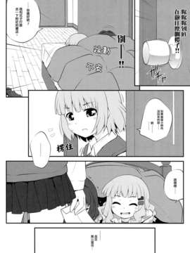 [Myutta汉化] (COMIC1☆07)[ぷり桃 ( ごやっち)] 秘め事フラワーズ5 (ゆるゆり)_0021