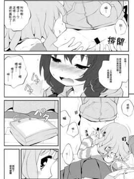 [Myutta汉化] (COMIC1☆07)[ぷり桃 ( ごやっち)] 秘め事フラワーズ5 (ゆるゆり)_0005