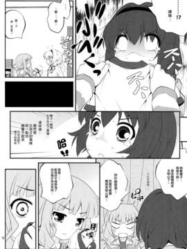 [Myutta汉化] (COMIC1☆07)[ぷり桃 ( ごやっち)] 秘め事フラワーズ5 (ゆるゆり)_0009