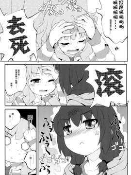 [Myutta汉化] (COMIC1☆07)[ぷり桃 ( ごやっち)] 秘め事フラワーズ5 (ゆるゆり)_0018