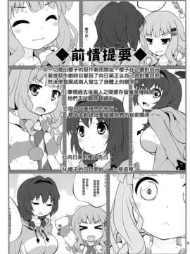 [Myutta汉化] (COMIC1☆07)[ぷり桃 ( ごやっち)] 秘め事フラワーズ5 (ゆるゆり)_0002