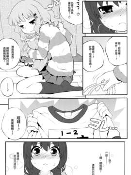 [Myutta汉化] (COMIC1☆07)[ぷり桃 ( ごやっち)] 秘め事フラワーズ5 (ゆるゆり)_0006