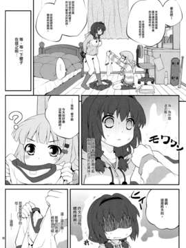 [Myutta汉化] (COMIC1☆07)[ぷり桃 ( ごやっち)] 秘め事フラワーズ5 (ゆるゆり)_0007