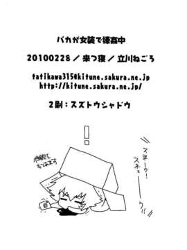 [云雀群汉化][来つ寝 (立川ねごろ)] バカが女装で棒姦中 (バカとテストと召喚獣)_24