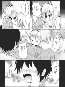 [伞尖绅士汉化组](例大祭9) [きつねとぶどう (くろな)] お姉ちゃんとらぶ×2ちゅっちゅ!! (東方Project)_2_009