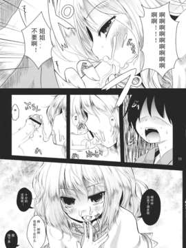 [伞尖绅士汉化组](例大祭9) [きつねとぶどう (くろな)] お姉ちゃんとらぶ×2ちゅっちゅ!! (東方Project)_2_011