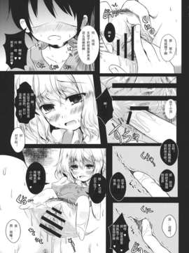 [伞尖绅士汉化组](例大祭9) [きつねとぶどう (くろな)] お姉ちゃんとらぶ×2ちゅっちゅ!! (東方Project)_2_013