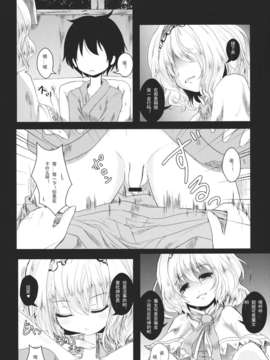 [伞尖绅士汉化组](例大祭9) [きつねとぶどう (くろな)] お姉ちゃんとらぶ×2ちゅっちゅ!! (東方Project)_2_008