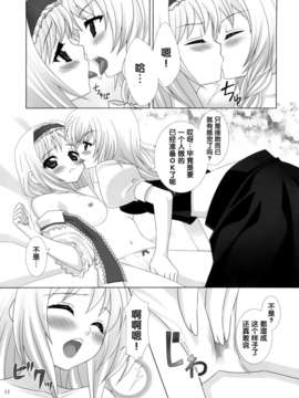 [无毒汉化组](C77) [ALMISM(水月あるみ)] キライ キライ=スキ (東方)_011