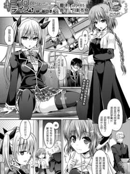 [Pつssy汉化组-037][谷口さん] キミイロデイズ #3 (COMIC アンリアル 2013年04月号) [DL版]