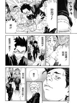 [漢化無修][世徒ゆうき] 雨森の槍 (COMIC MUJIN 2009年06月号)_mujin0906_0012