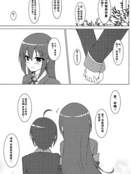 【脸肿汉化组】(COMIC1☆7) [またたび参上 (HaRu)] 真央にはナイショだよ (GJ部)_17