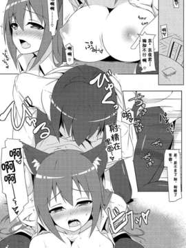 【脸肿汉化组】(COMIC1☆7) [またたび参上 (HaRu)] 真央にはナイショだよ (GJ部)_11