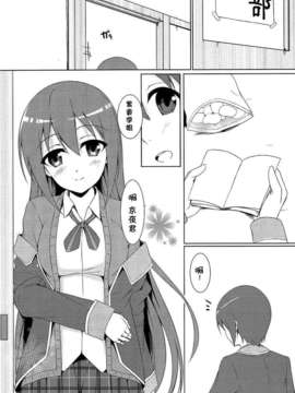 【脸肿汉化组】(COMIC1☆7) [またたび参上 (HaRu)] 真央にはナイショだよ (GJ部)_02