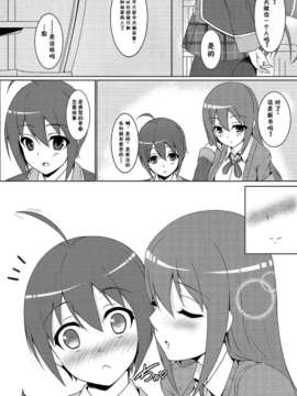 【脸肿汉化组】(COMIC1☆7) [またたび参上 (HaRu)] 真央にはナイショだよ (GJ部)_03