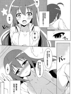 【脸肿汉化组】(COMIC1☆7) [またたび参上 (HaRu)] 真央にはナイショだよ (GJ部)_09