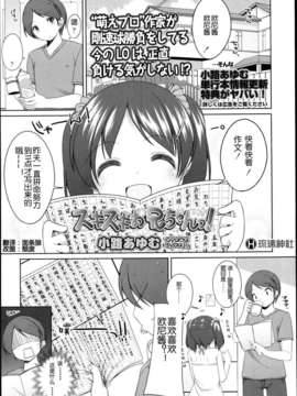 [琉璃神社汉化][小路あゆむ] スキスキお兄ちゃんっ (COMIC LO 2013年07月号)