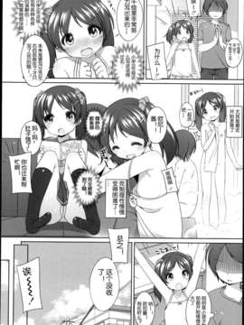 [琉璃神社汉化][小路あゆむ] スキスキお兄ちゃんっ (COMIC LO 2013年07月号)_P044