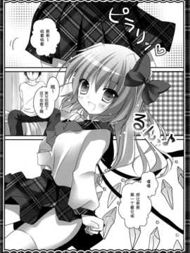 [空気系★汉化] (紅楼夢7) [きのこのみ] いもうと__フランちゃん (東方) (エロ)_006