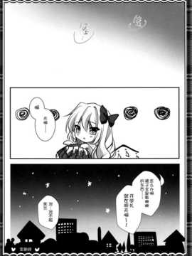 [空気系★汉化] (紅楼夢7) [きのこのみ] いもうと__フランちゃん (東方) (エロ)_018