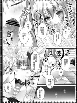 [空気系★汉化] (紅楼夢7) [きのこのみ] いもうと__フランちゃん (東方) (エロ)_011