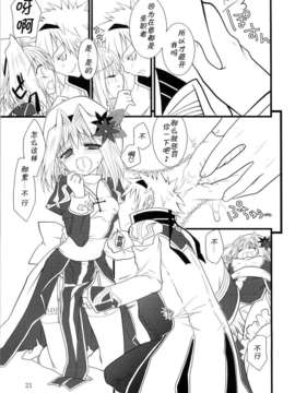 [CE家族社](COMIC1☆4) [リュナイティア (季月えりか)] Daily RO 2 (ラグナロクオンライン)_CE_138_ (21)