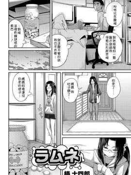 [漫の漢化組][椿十四郎] ラムネ （COMIC PLUM DX 15）_PLUM_DX_15_Page_009