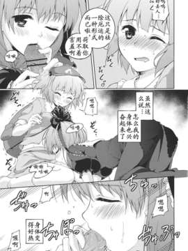 [理查N一世个人汉化](C80) [たこ焼き畑 (たこ焼き)] にとひな! (東方Project)__011