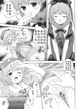 [理查N一世个人汉化](C80) [たこ焼き畑 (たこ焼き)] にとひな! (東方Project)__009