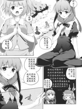 [理查N一世个人汉化](C80) [たこ焼き畑 (たこ焼き)] にとひな! (東方Project)__003