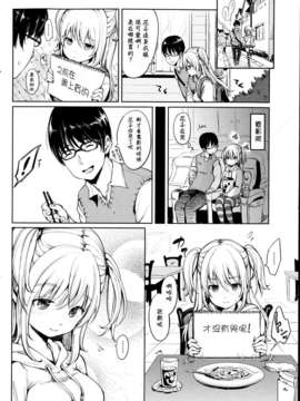 [M·C個人漢化][もじゃりん] となりの花子ちゃん (COMIC 快楽天 2013-05)_P086