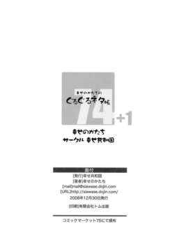 [JJsing个人汉化][幸せ共和国(幸せのかたち)] 幸せのかたちのぐるぐるネタ帳 74_025